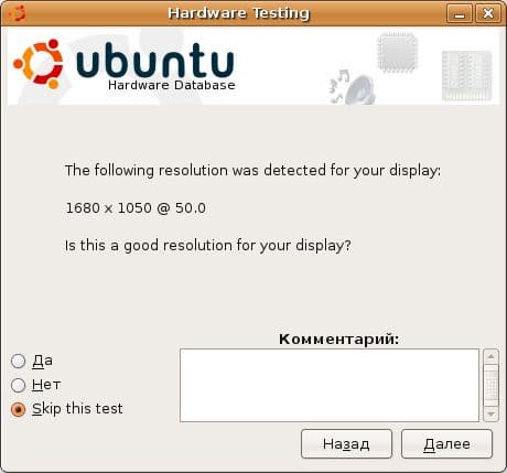 Тестирование оборудования в Ubuntu 8.04