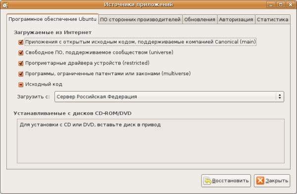 Настройка источников программного обеспечения в Ubuntu 8.04