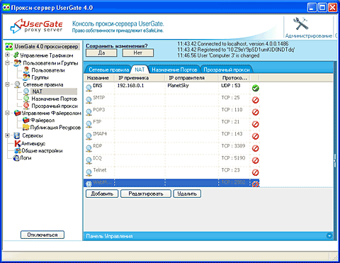 Правила NAT в модуле администрирования