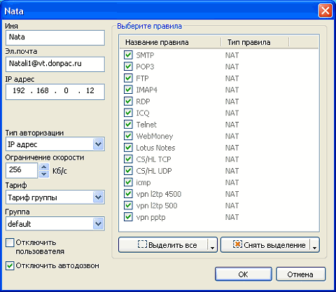 Задаем правила для пользователя