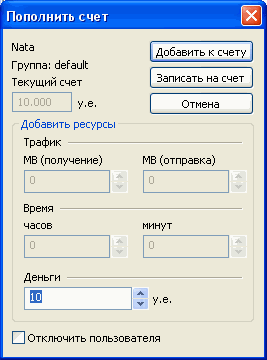 Пополняем счет пользователя