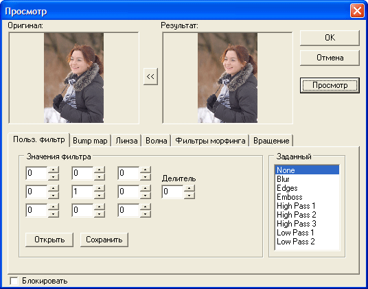 Фильтры Free Image Editor
