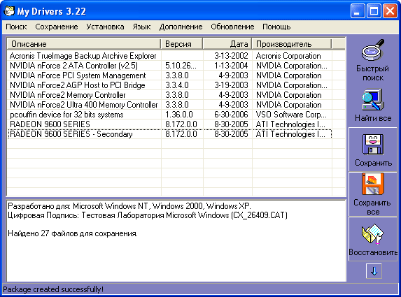 Рабочее окно My Drivers