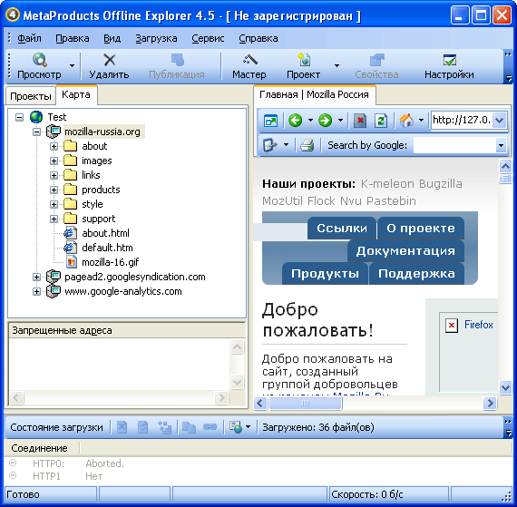 Рабочее окно Offline Explorer
