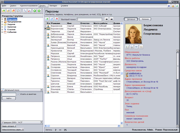 Рабочее окно Exiland Assistant