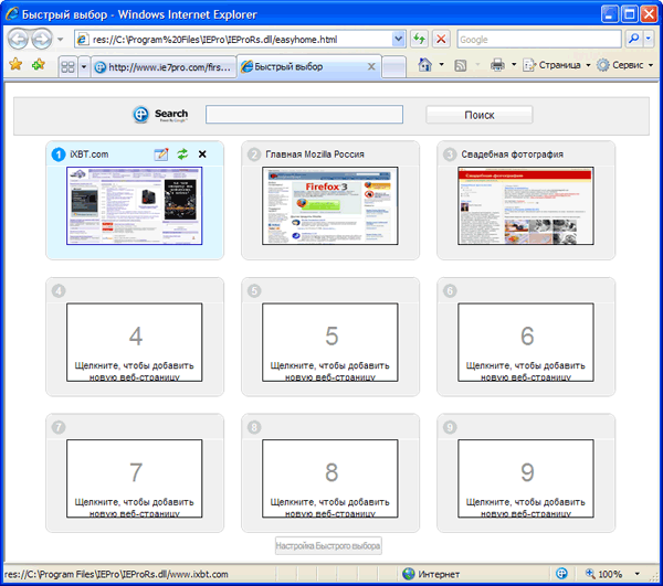 Рабочее окно IE7pro