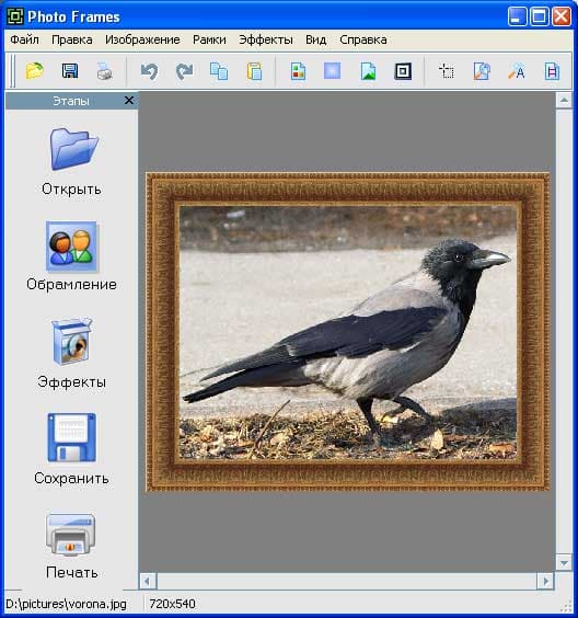 Рабочее окно Photo Frames