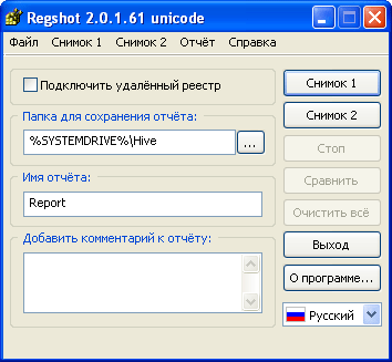 Рабочее окно RegShot