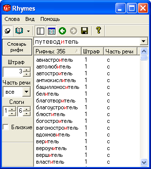 Рабочее окно Rhymes