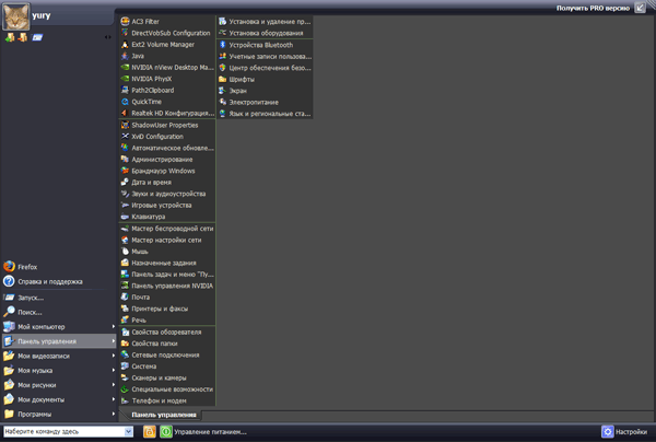 Рабочее окно Vista Start Menu