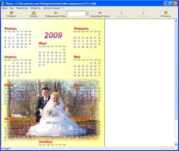 Рабочее окно TKexe Kalendar
