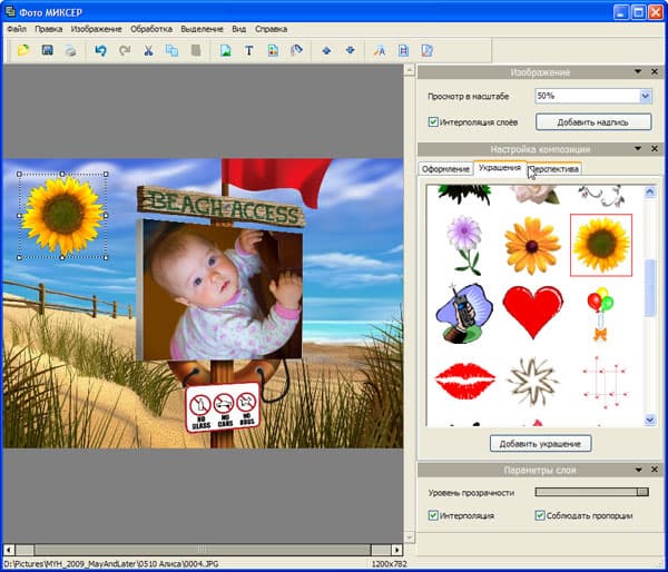 Рабочее окно Фото Миксера
