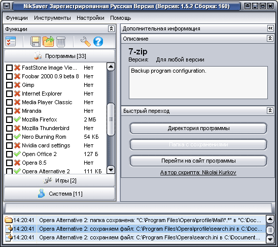Рабочее окно NikSaver