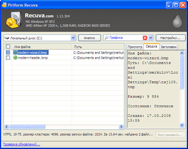 Рабочее окно Recuva