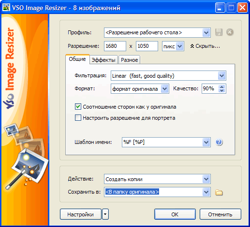 Рабочее окно VSO Image Resizer