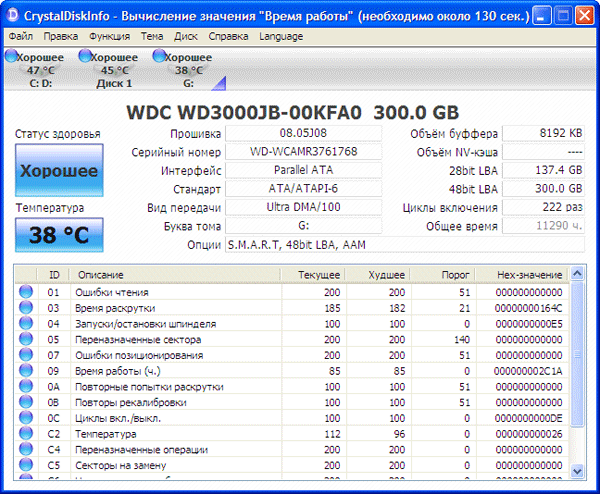 Рабочее окно CrystalDiskInfo