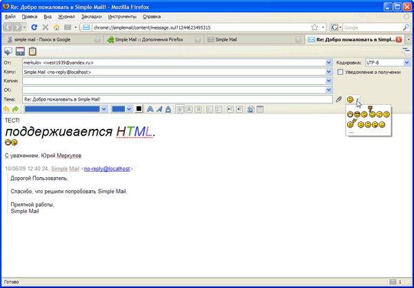 Редактор писем Simple Mail