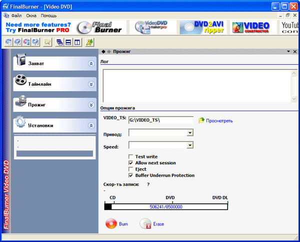 Рабочее окно FinalBurner