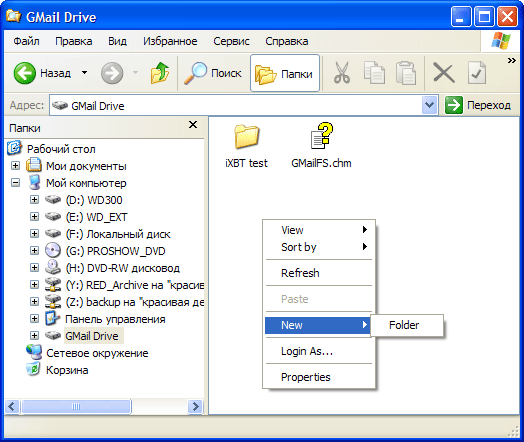 Рабочее окно Проводника после установки GMail Drive