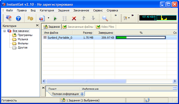 Рабочее окно InstantGet