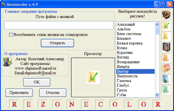 Рабочее окно Rezonecolor