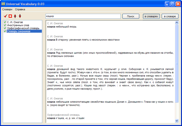 Рабочее окно Universal Vocabulary