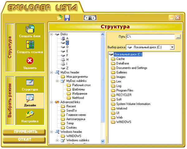 Настройка Explorer Lista