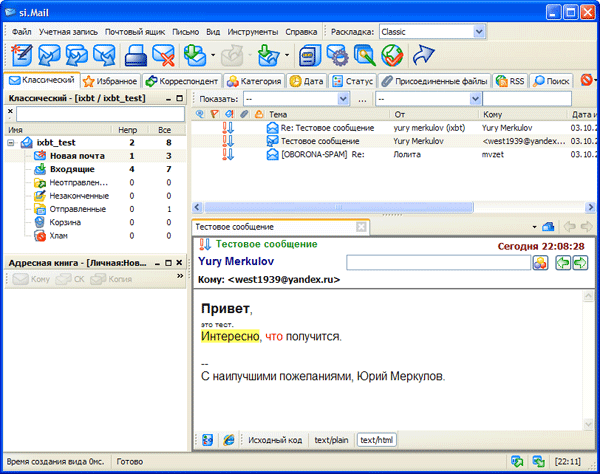 Рабочее окно si.Mail
