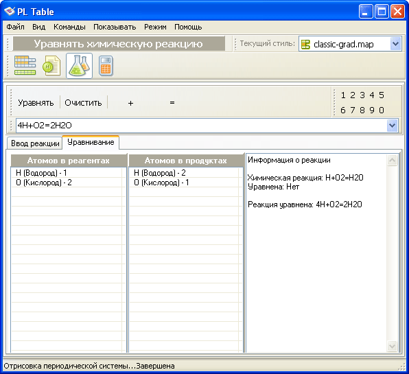 Уравнивание химических реакций в PL Table