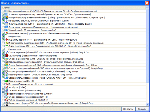 Настройка одной из панелей инструментов во ViewFD