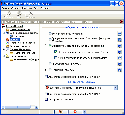 ViPNet Personal Firewall - выбор режима защиты