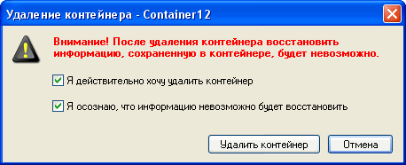 Перед удалением надо поставить пару флажков