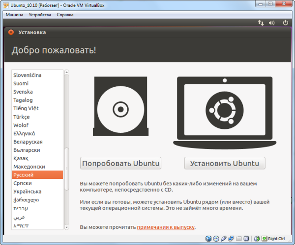 Широкая поддержка гостевых ОС – сильная сторона Oracle VM VirtualBox. Ubuntu 10.10 после обновлений будет полностью готова к работе в ВМ и установке дополнений гостевой машины