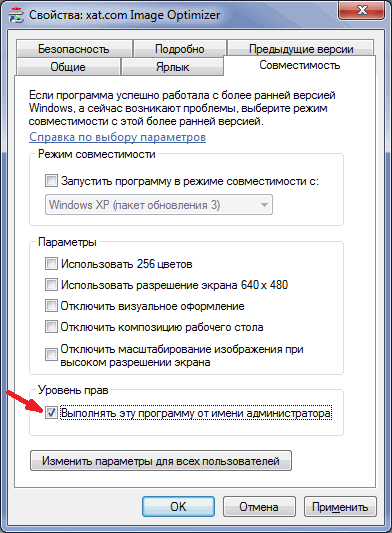 Настройка совместимости для программ, написанных до появления UAC