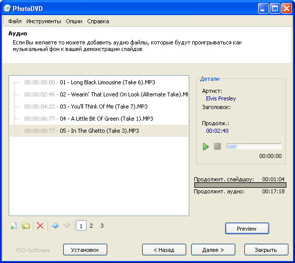 Добавление музыки в проект VSO PhotoDVD