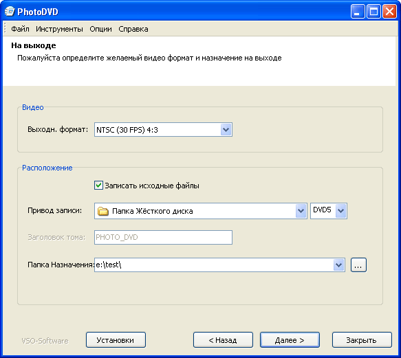 Сохранение слайд-шоу VSO PhotoDVD на жесткий диск