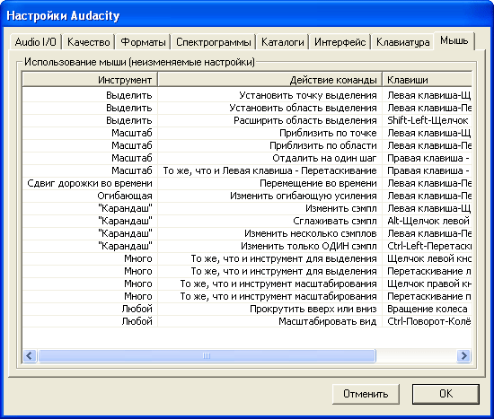 Настройка Audacity