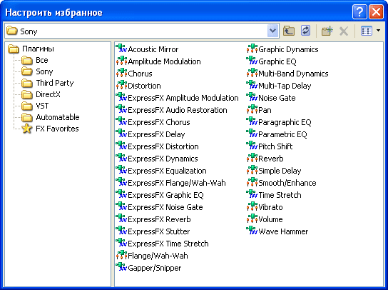 Менеджер избранных эффектов Sony Sound Forge