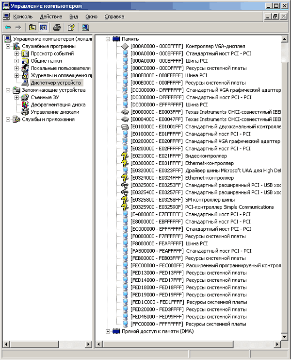 Диспетчер устройств