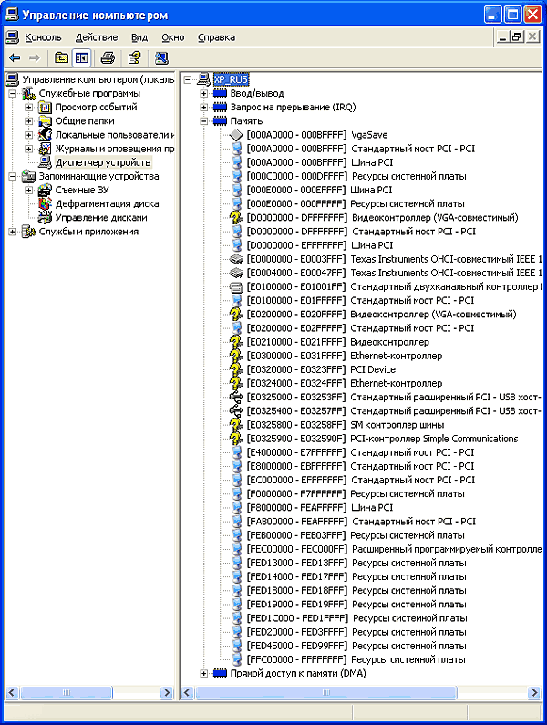 Диспетчер устройств