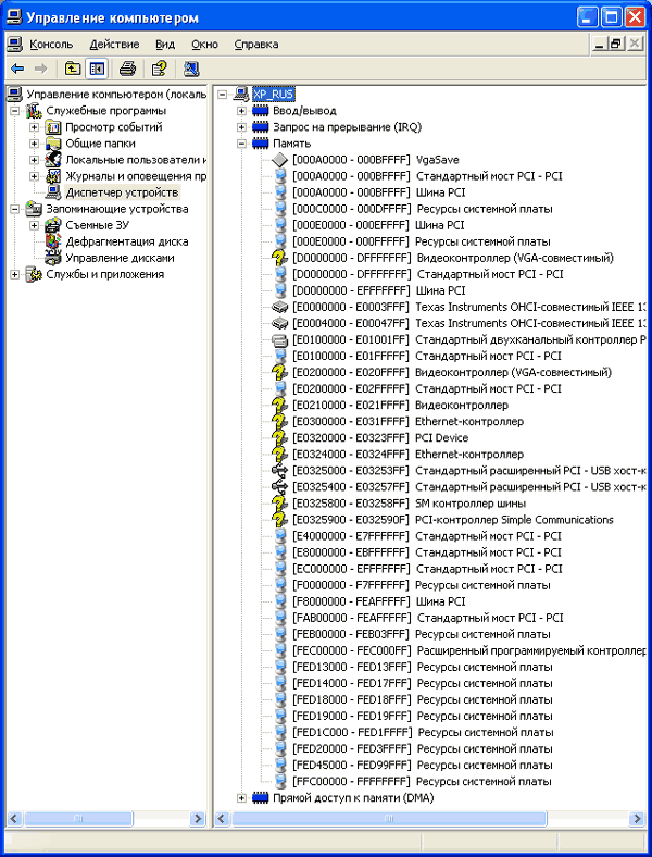 Диспетчер устройств