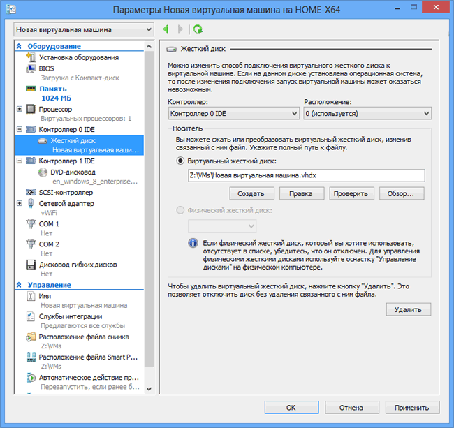 Виртуализация в Windows 8: встроенный Hyper-V