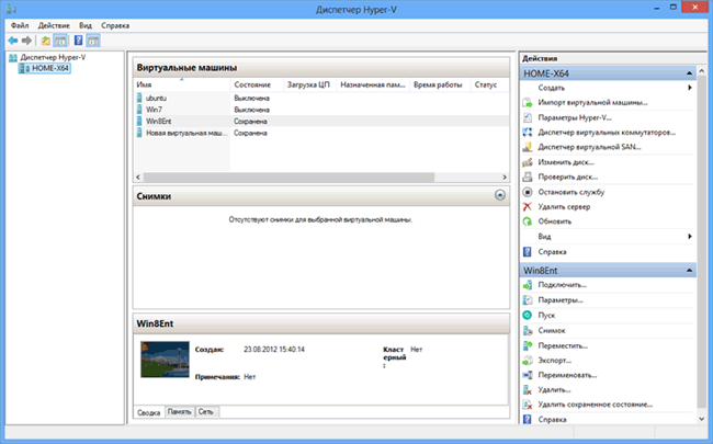 Виртуализация в Windows 8: встроенный Hyper-V
