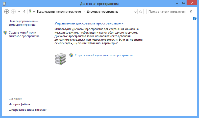 Дисковые пространства: программный RAID в Windows 8