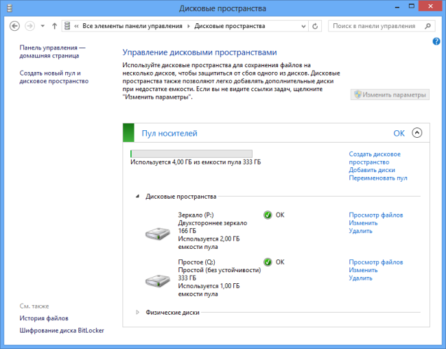 Дисковые пространства: программный RAID в Windows 8