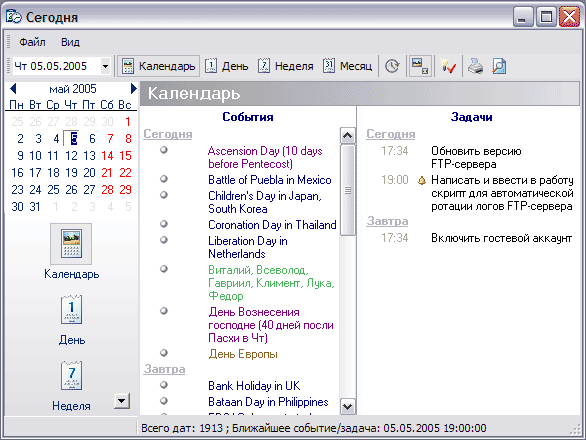 Модуль Сегодня