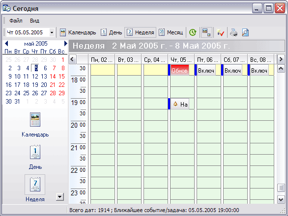 События за неделю