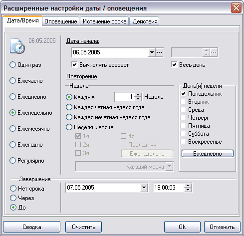 Расширенные настройки оповещения