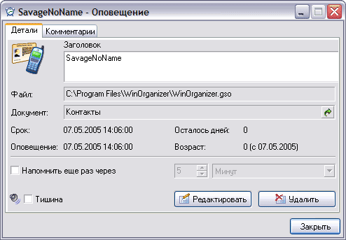 Оповещение