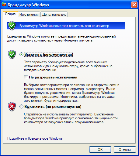 Брандмауэр Windows